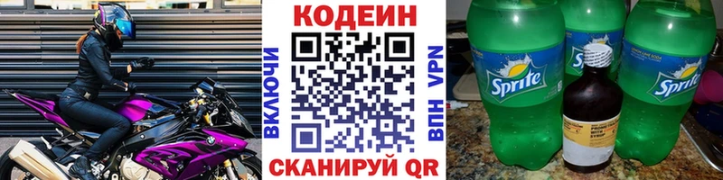 Кодеиновый сироп Lean напиток Lean (лин)  купить закладку  Новотроицк 